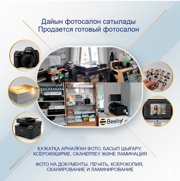 Продается готовый бизнес - Фотосалон в центре