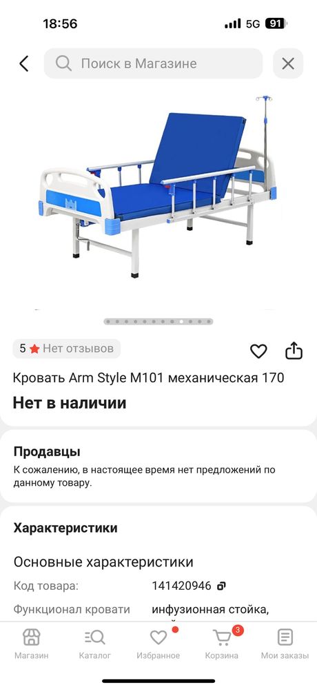 Кровать инвалидная