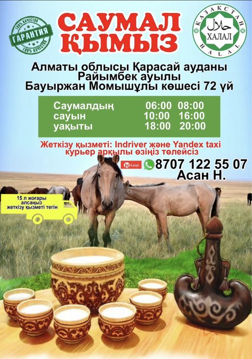 Кымыз Саумал 1000% ТАЗА Балдай татти ДАМИ