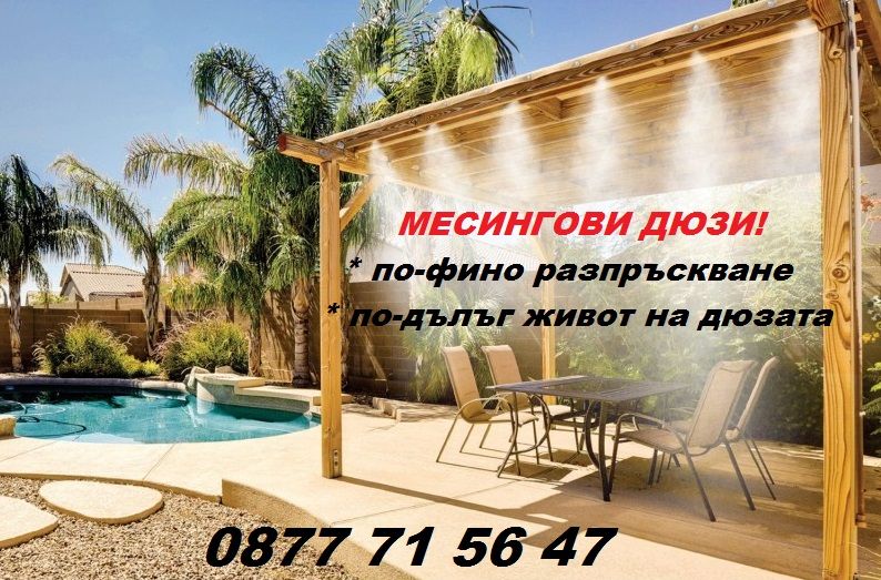 Охлаждане с водна мъгла месингови дюзи 7,5м 15м 22,5м 30м 37,5 45м 60м