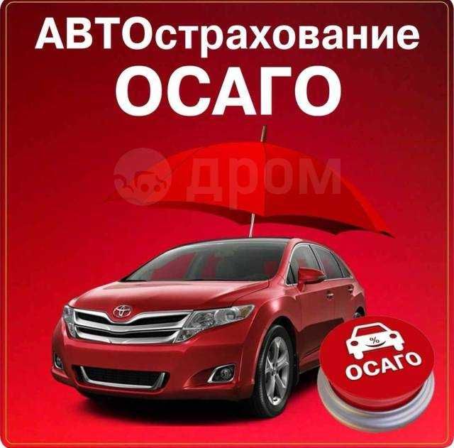 Автострахование с выгодой до 50% Оформить онлайн24/7 ТРАНЗИТ РУС АРМЕ