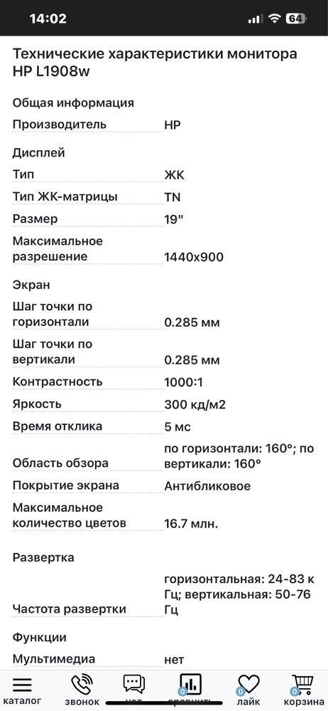 Монитор Hp L1908w