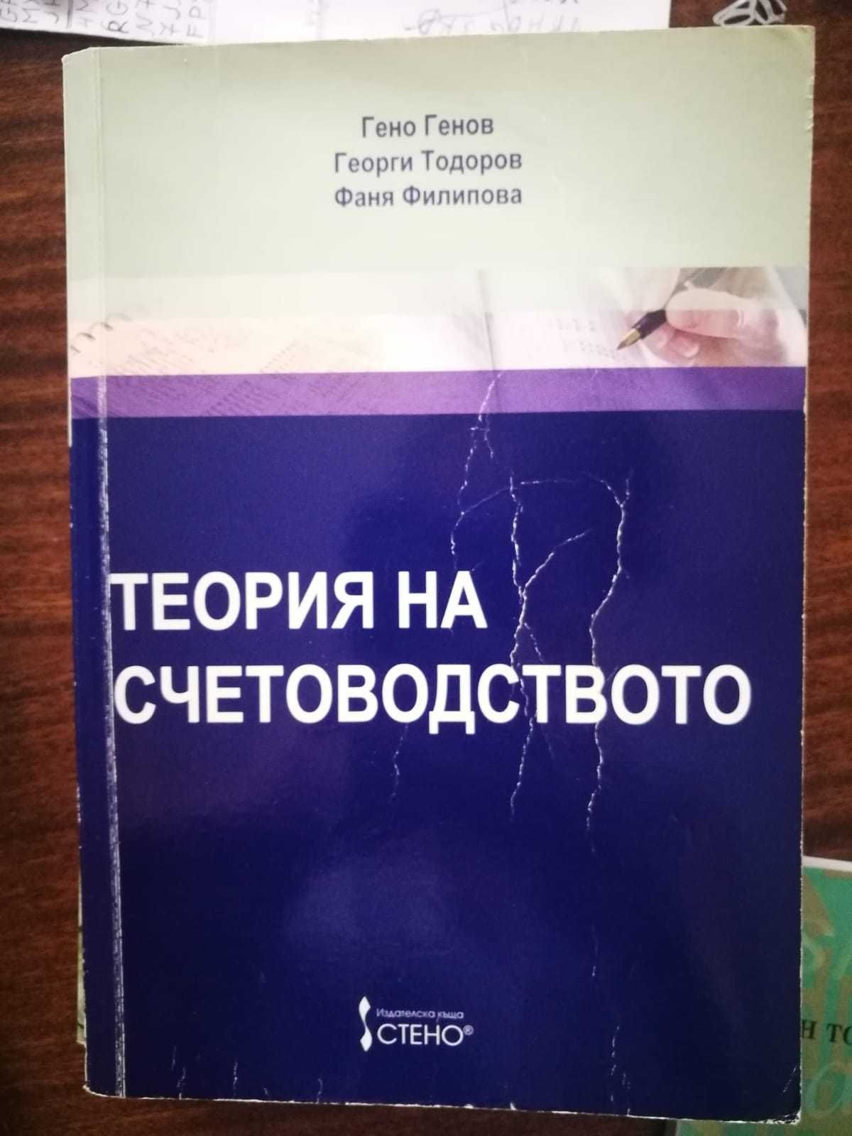 Учебници за студенти от  икономически университет - Варна