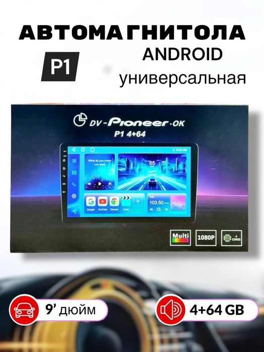 Автомагнитола, Pioneer P1 9" CarPlay 4/64