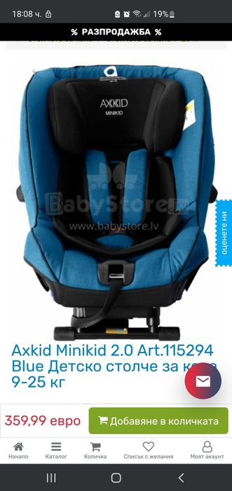 Детско столче да кола AXKiD Minikid 0-25kg