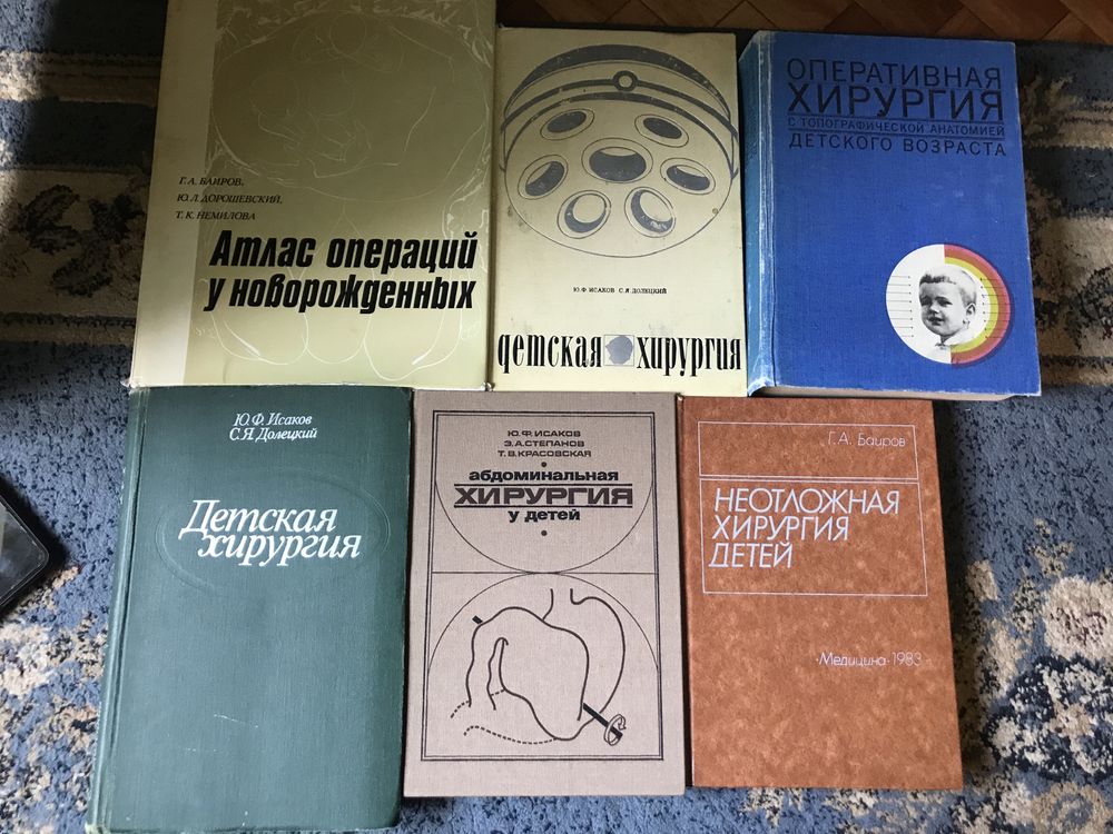 Медицинские книги по детской хирургии