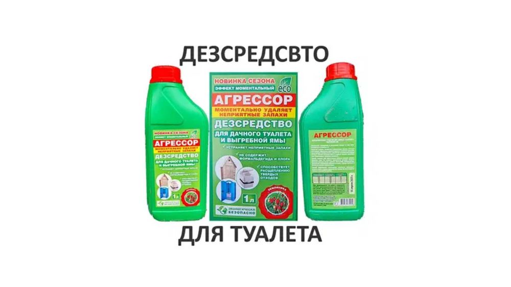 Средство для септиков, выгребных ям и био туалетов Химия от Запаха
