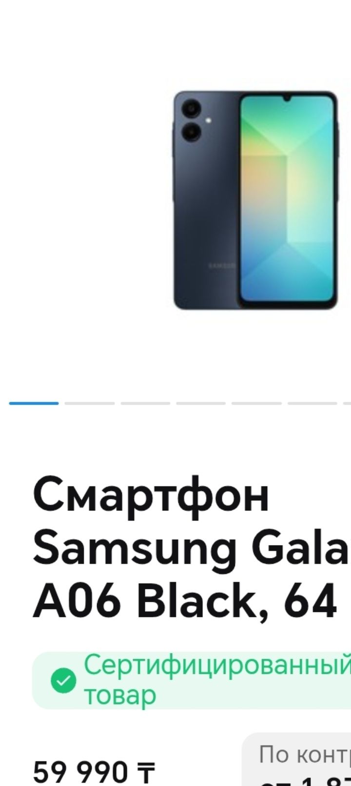 Самсунг А 06  смартфон