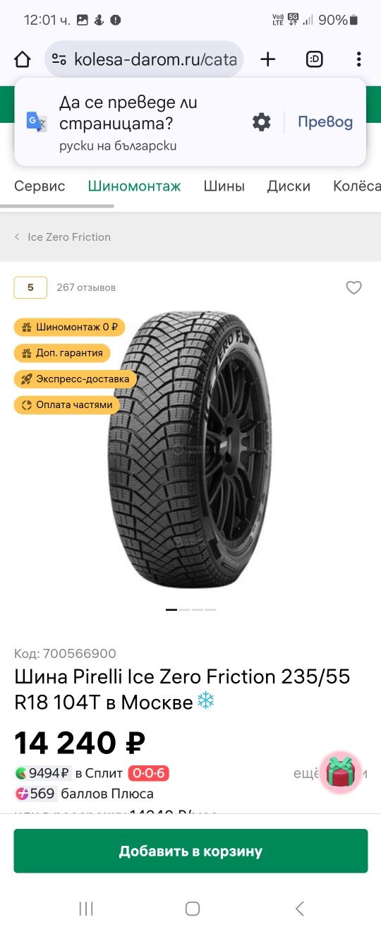 Джанти 18' с зимни гуми от Chery Tiggo 8 Pro
