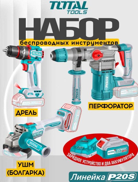 Набор беспроводных инструментов TOTAL TOSLI241183 | P20S | 20 В