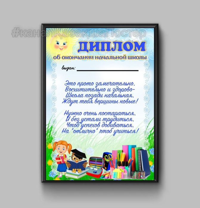 Грамоты в садик и школу