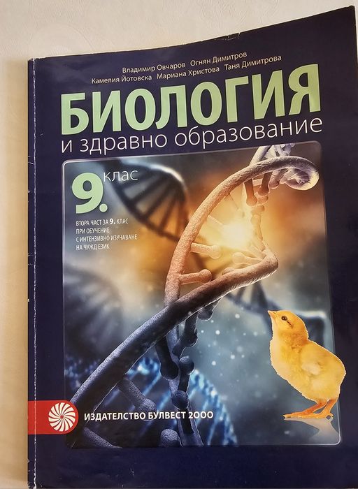 Учебници за 9 клас