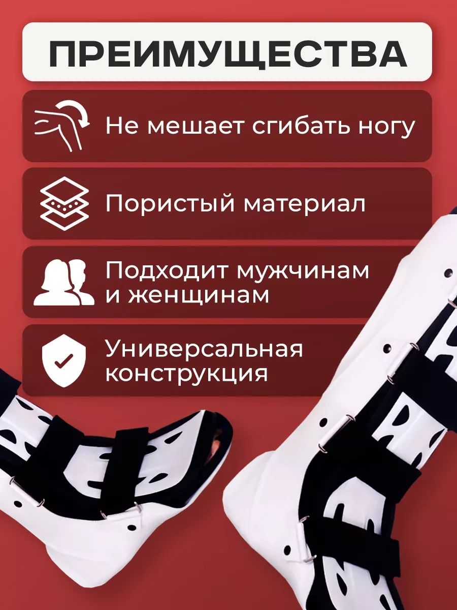 Ортез на голеностоп