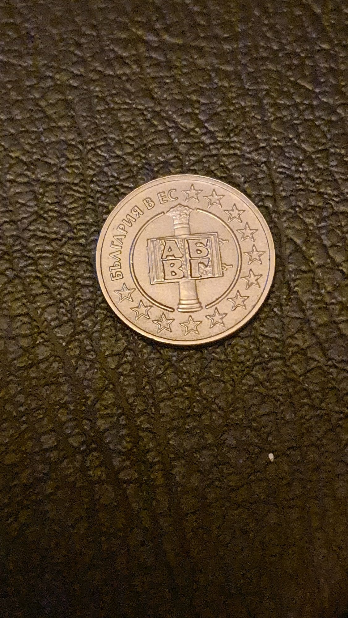 Монети от 50ст .