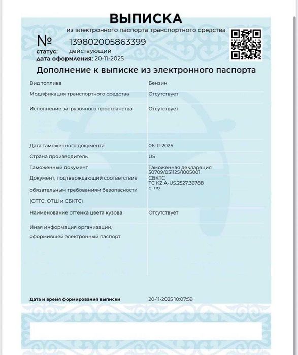 ЭПТС электронный паспорт транспортного средства