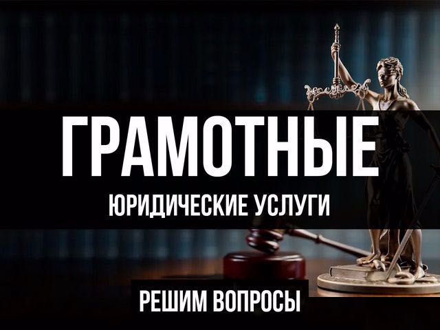 Широкий спектр юридических услуг
