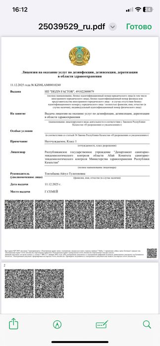 Тараканы, клопы, мыши, бесплатная консультация