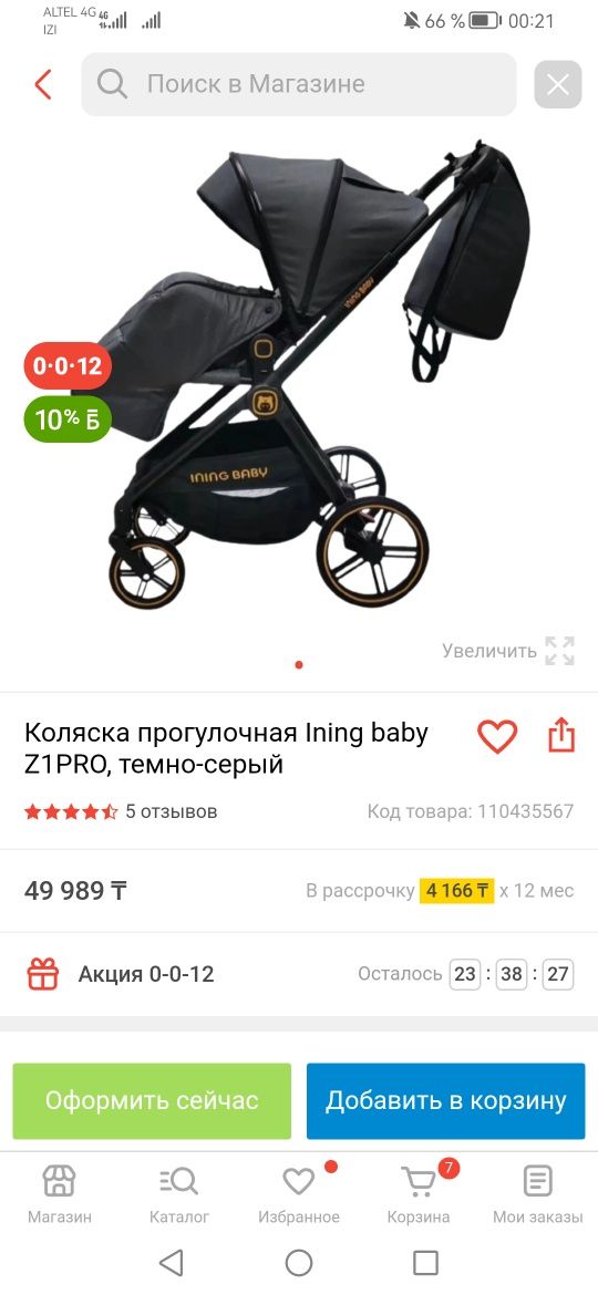 Прогулочная коляска Ining baby