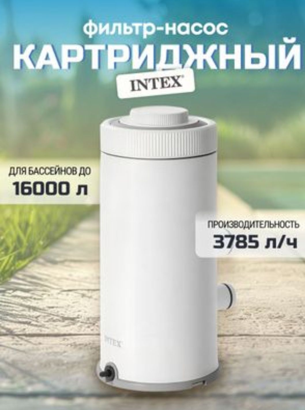 Filtr nasos intex