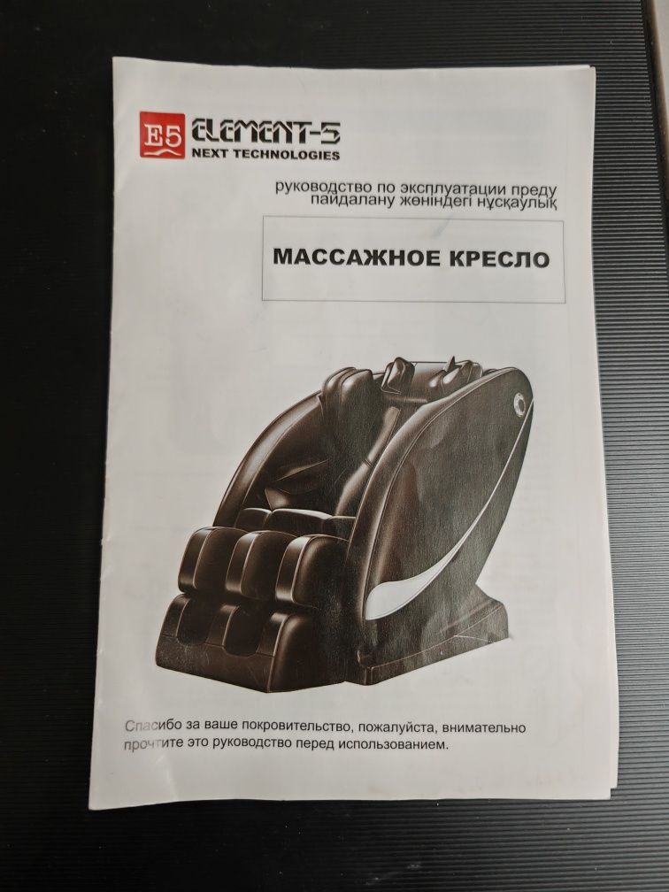 Массажное кресло