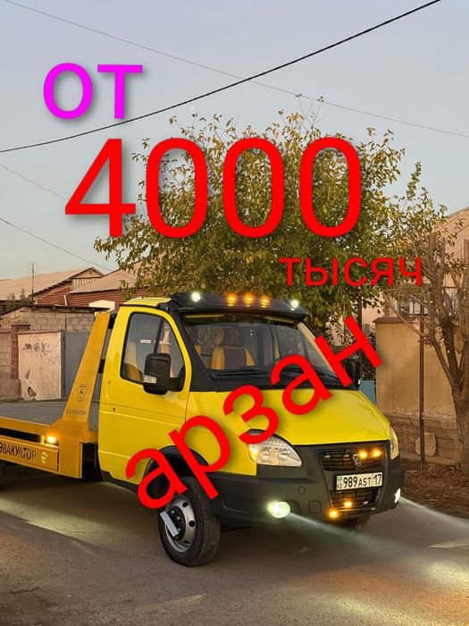 Эвакуатор портал партал помощь на дороге