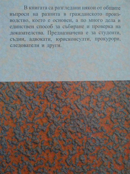 Правна литература - Учебници по гражданско право и граждански процес