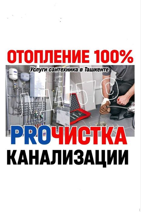 Отопление: Чистка засоров: ремонт труб:сантехнические работы
