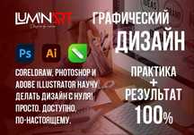 CorelDRAW и Photoshop — покажу, как легко освоить дизайн с нуля.