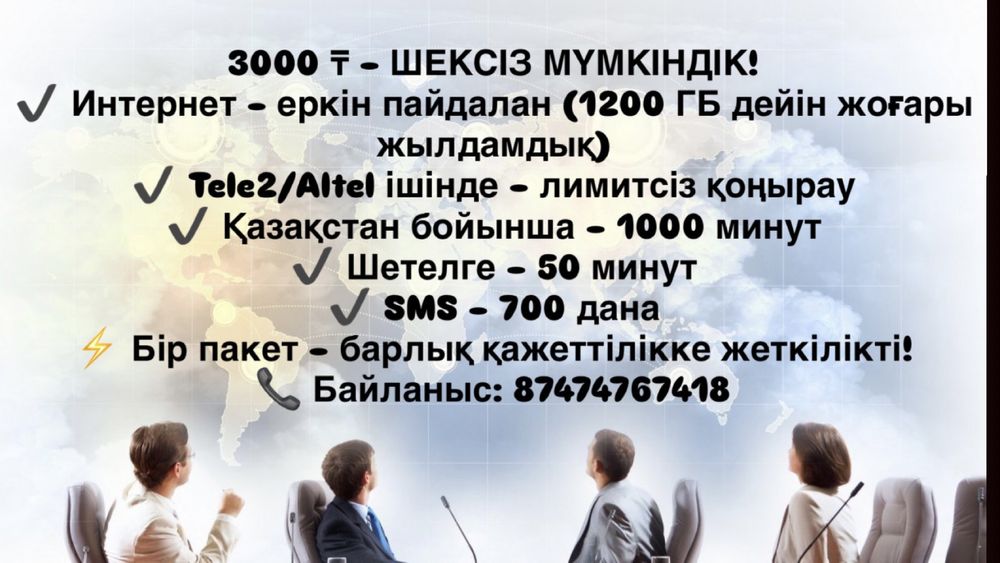 АРЗАН әрі қолайлы ТАРИФ