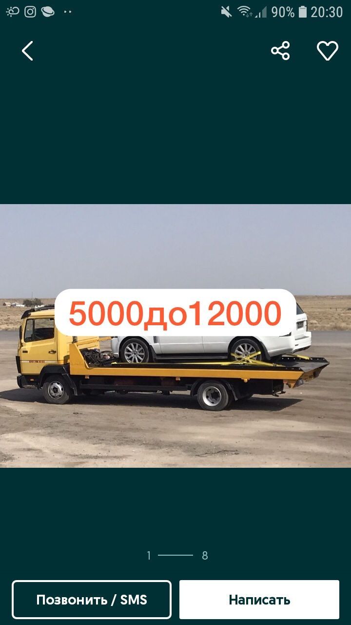 Эвакуатор 5000до 12000 портал эвокуатор партал