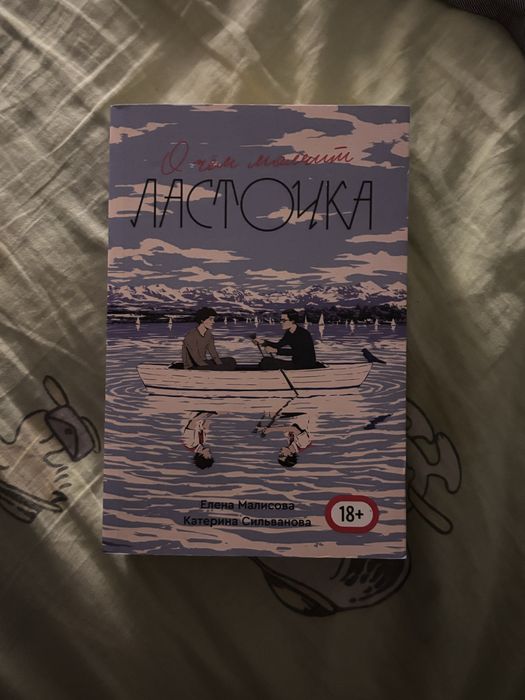 О Чем Молчит Ласточка - Popcorn books