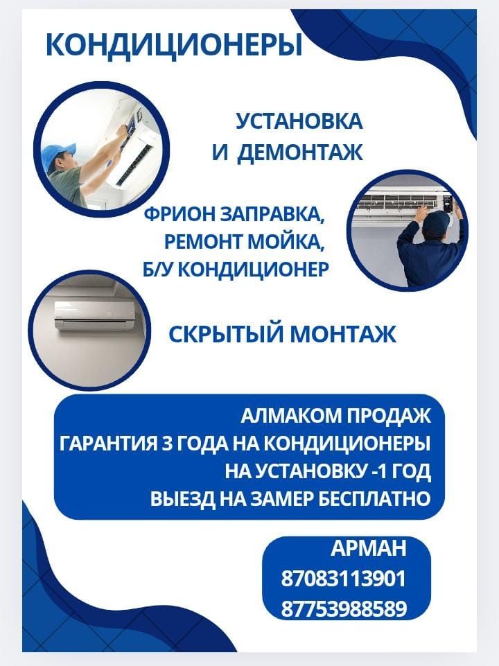 Установка,ремонт,чистка,продажа Кондиционеров(сплит система)