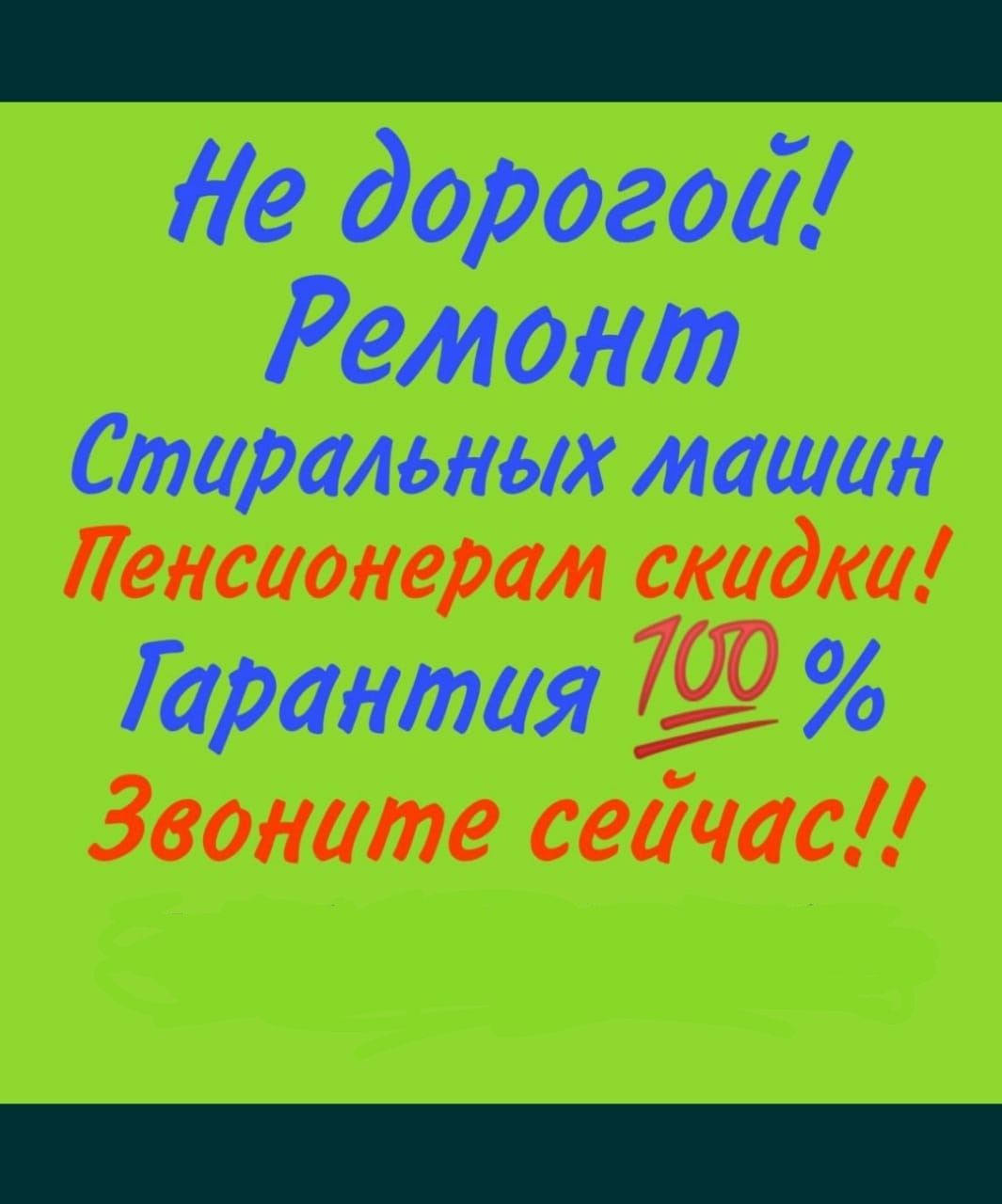 Ремонт стиральных машин Ремонт холодильников