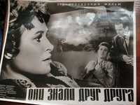 Советская фото киноафиша