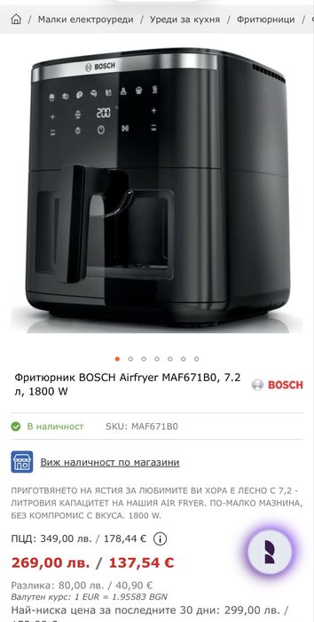 Еърфрайр Bosh серия 6