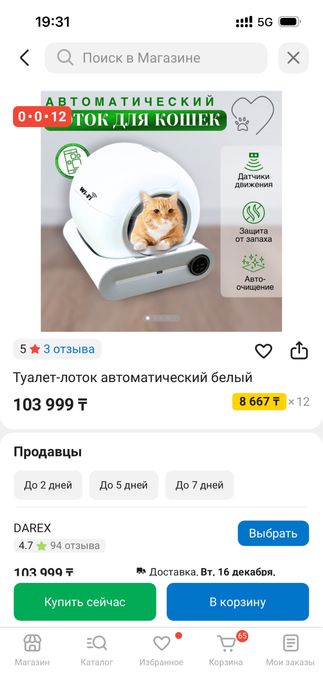 Продам кошачий автоматический лоток (самоочищающийся туалет)