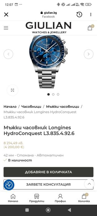 Мъжки часовник Longines HydroConquest L3.835.4.92.6