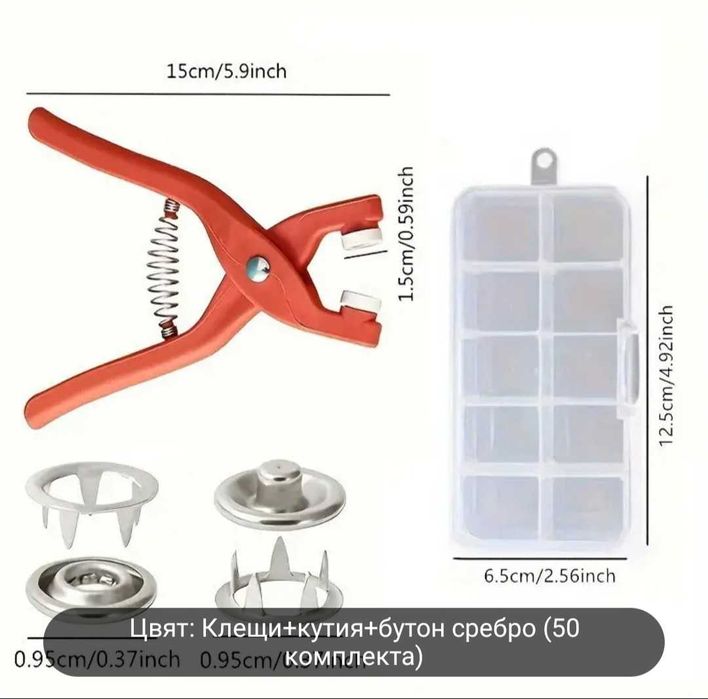 Клещи за копчета, капси