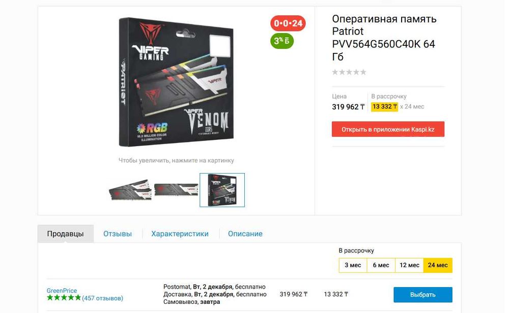 Продам ОЗУ 32 гб и 64 гб. 5600 мгц DDR5