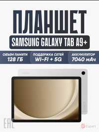 Планшет Samsung Galaxy Tab A9+ 5G 128GB