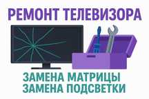 Ремонт телевизора | Замена матрицы | Замена подсветки