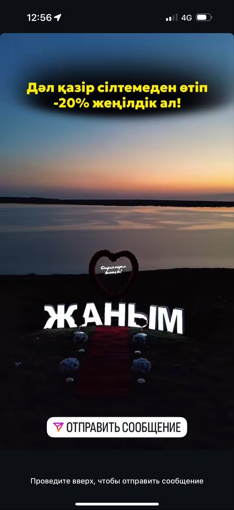 Анашым -Әкешім көлемді жарық әріптермен құттықтау