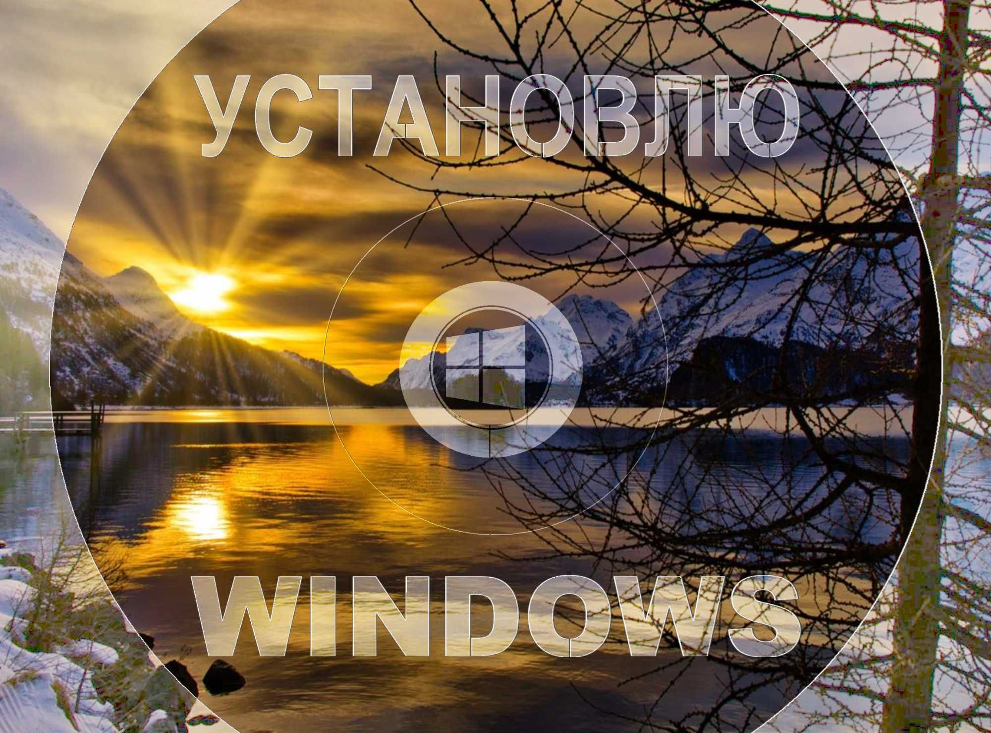 Windows 11 | 10 лицензия и программами office для Виндовс