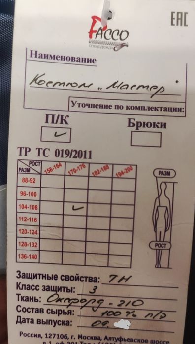 Спец одежда срочно