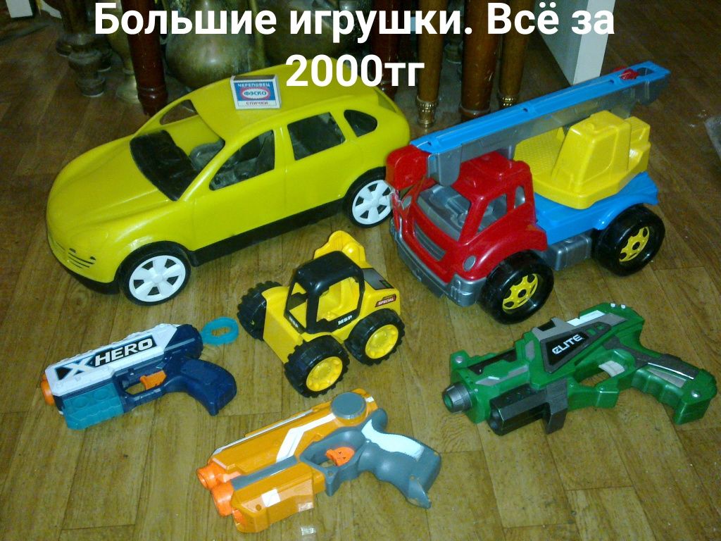 Много игрушек за 2000