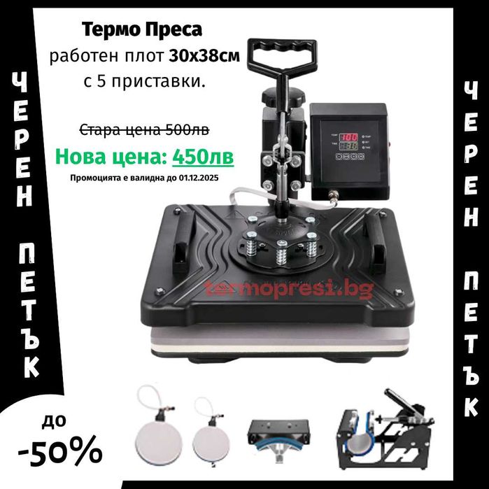 Термотрансферна Преса за тениски 30x38cm