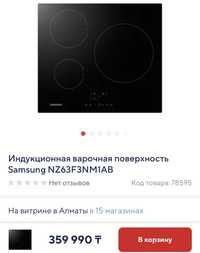 Индукционная варочная поверхность Samsung