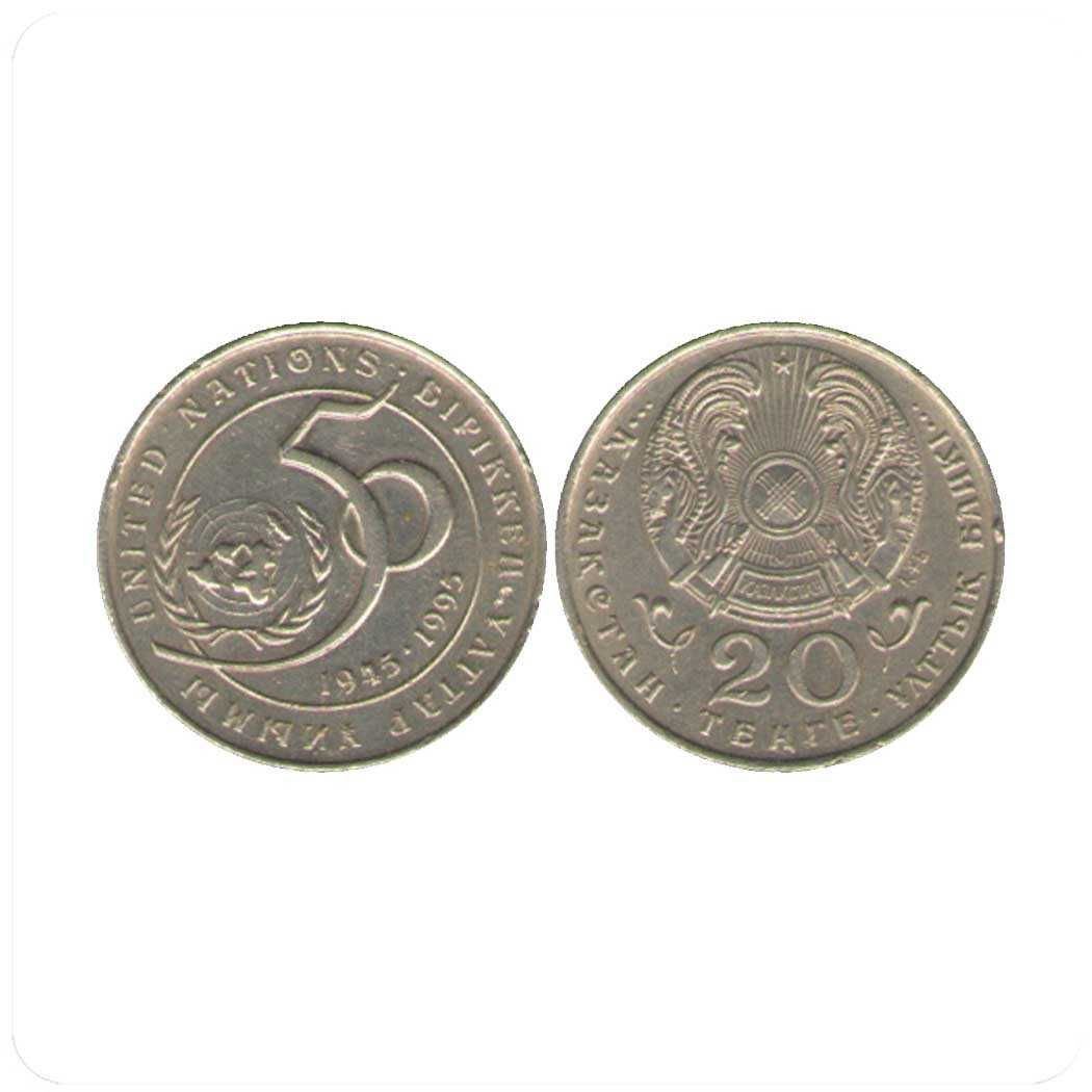 монета 20 тенге 50 лет оон