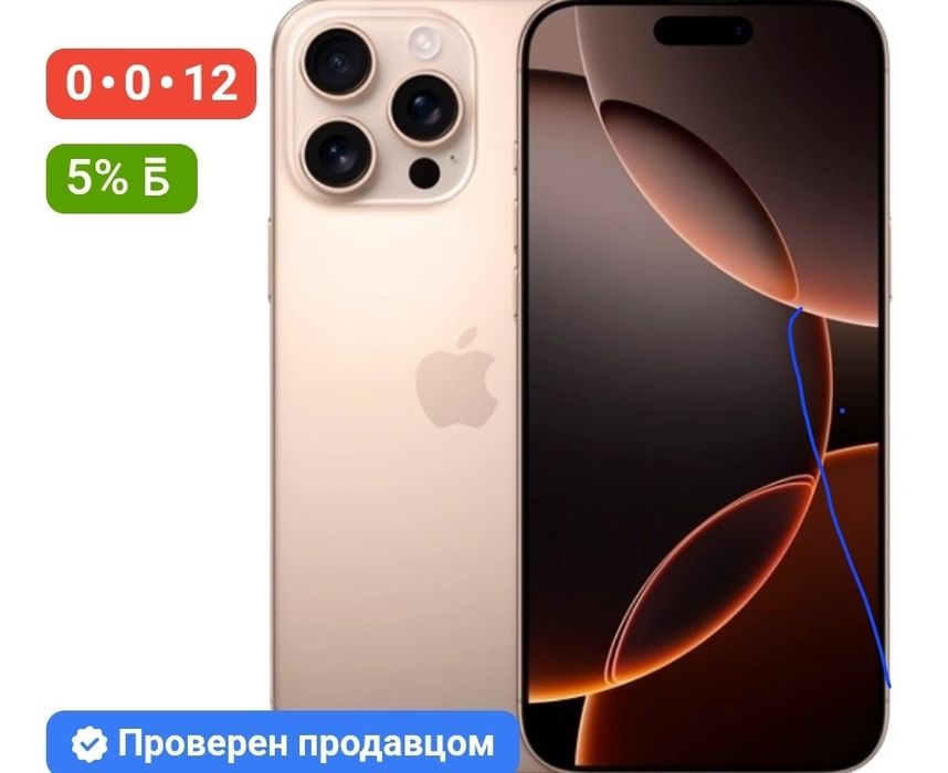 Айфон 16 про мах 256