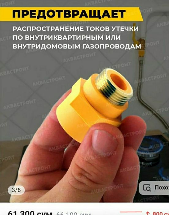Муфта диэлектрическая.